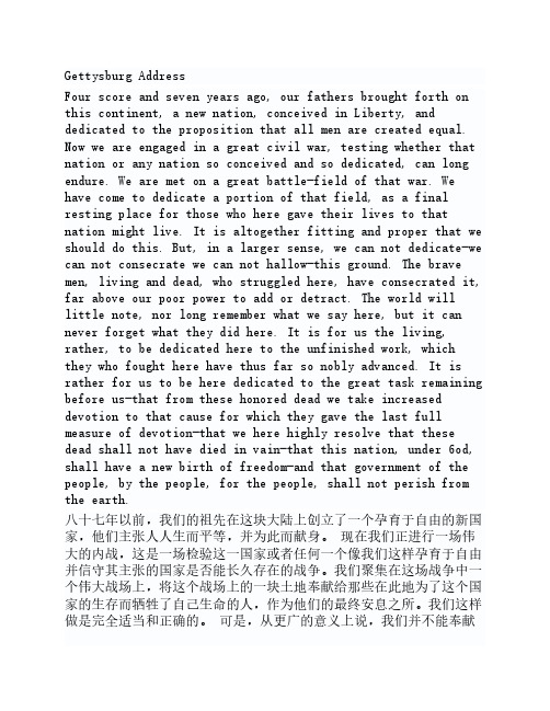 葛底斯堡演说：Gettysburg Address