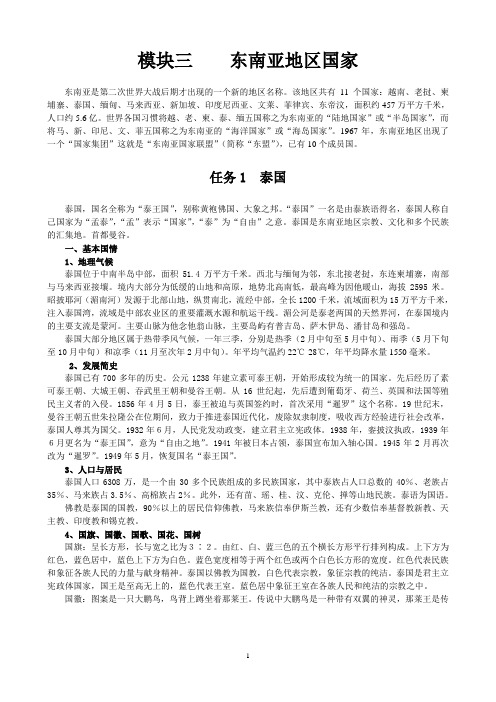 模块三    东南亚地区国家