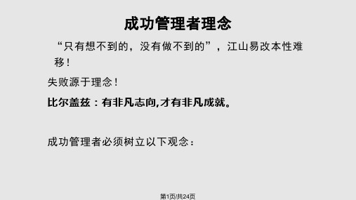 管理学管理理念PPT课件