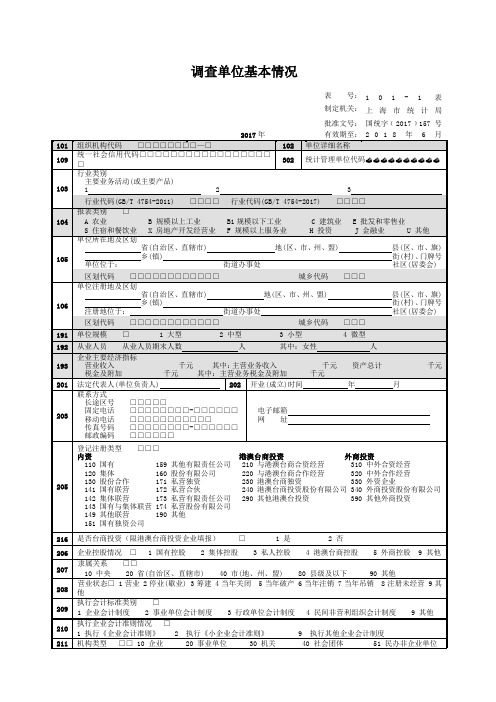固定资产投资统计报表