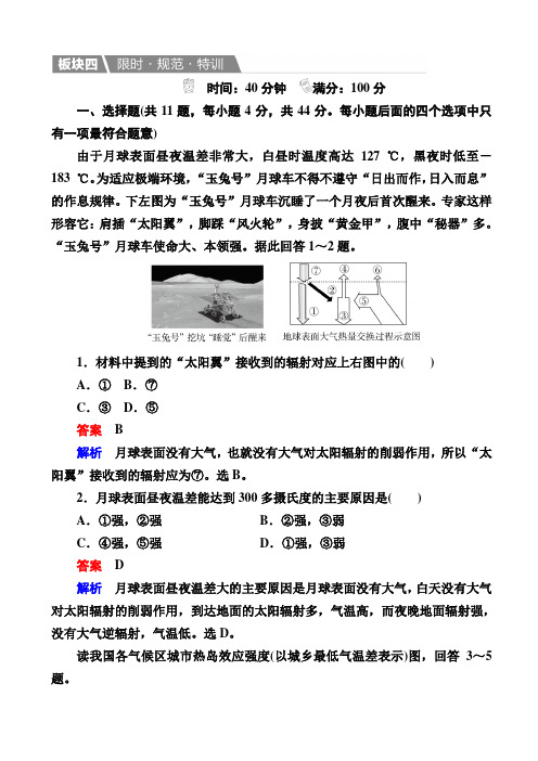 最新2019高考地理一轮规范特训：1-2-1_冷热不均引起大气运动_含解析