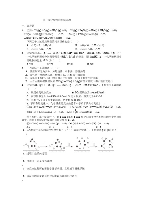 第一章化学反应热精选 题