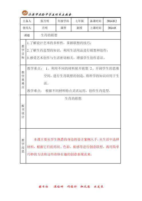 生肖的联想