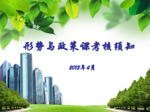 形势与政策课考核须知