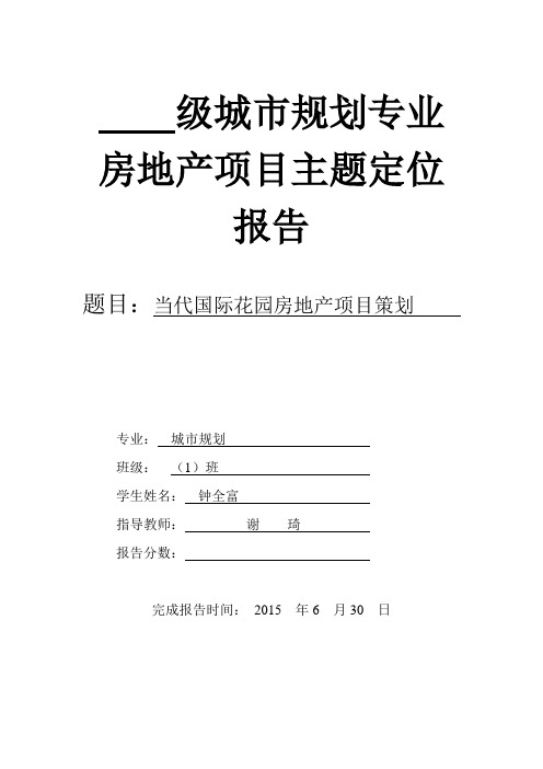 哈哈这是房地产作业