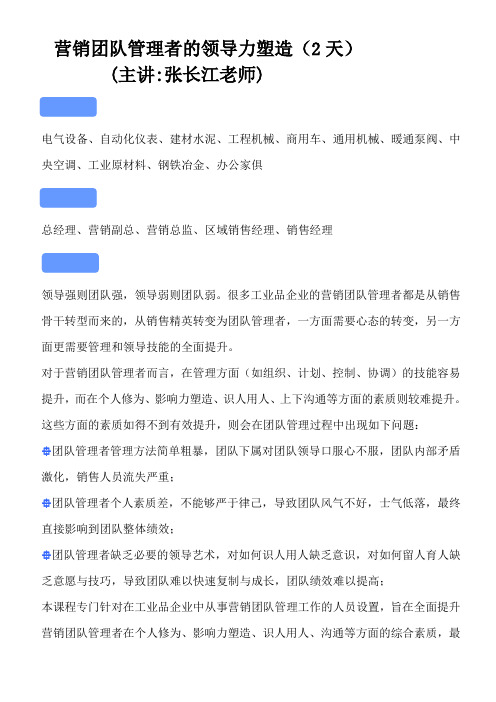 营销团队管理者的领导力塑造