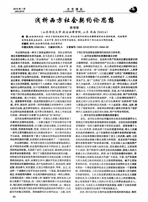 浅析西方社会契约论思想