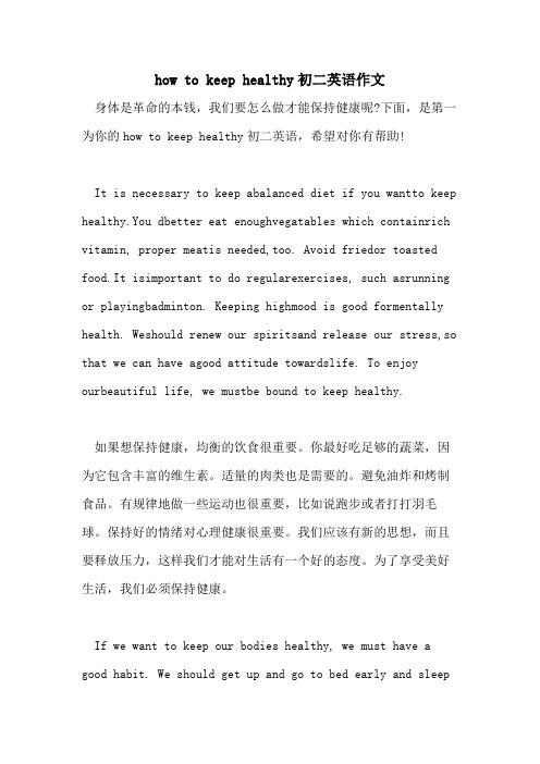 how to keep healthy初二英语作文