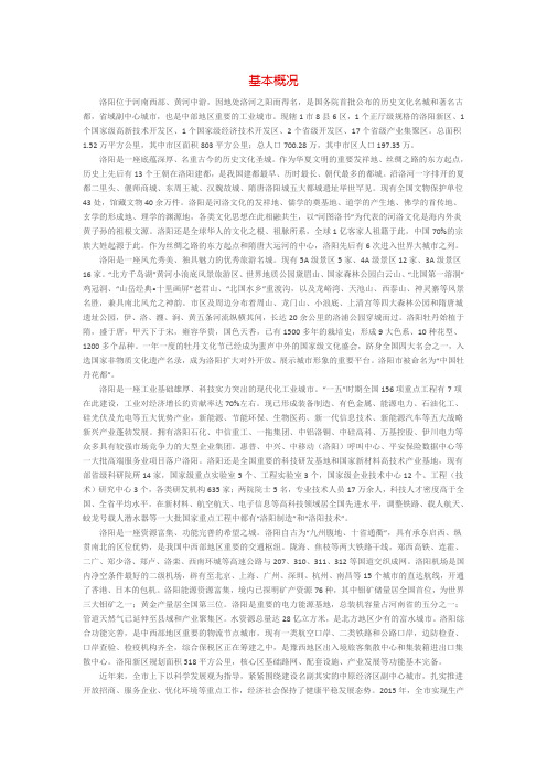 洛阳概况
