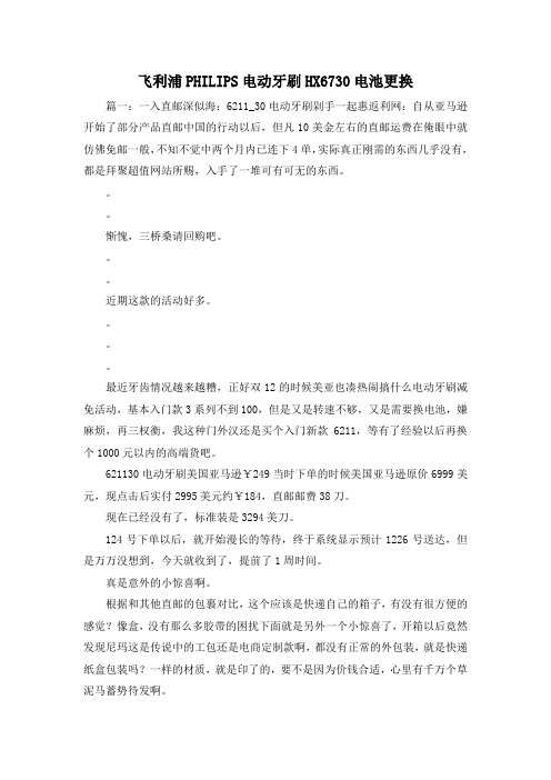 最新-飞利浦PHILIPS电动牙刷HX6730电池更换 精品