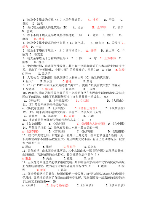 美术鉴赏 3