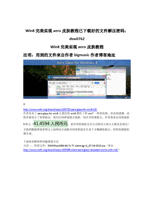 Win8完美实现aero皮肤教程