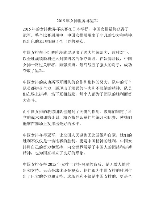 2015年女排世界杯冠军