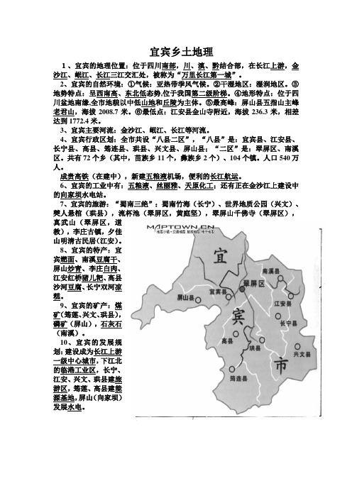 宜宾乡土地理