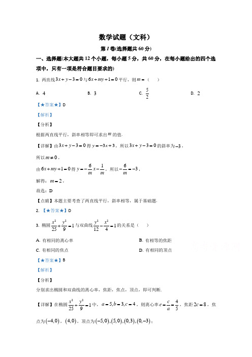 黑龙江省双鸭山市第一中学2020-2021学年高二第二次月考数学(文)试卷  
