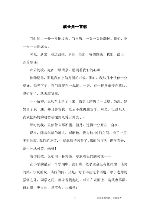 成长是一首歌_初中生