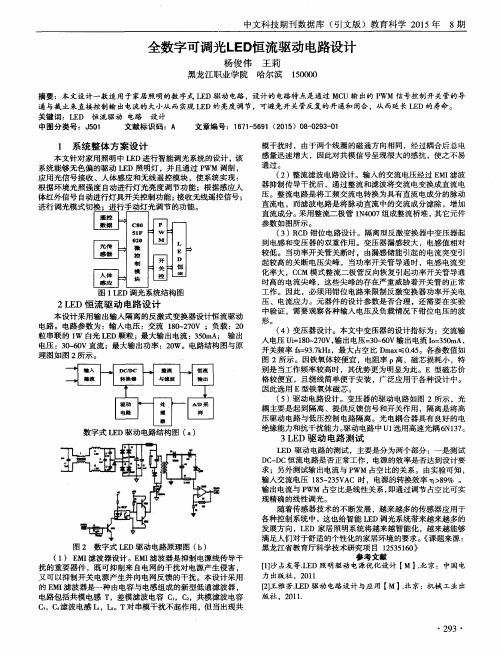 全数字可调光LED恒流驱动电路设计