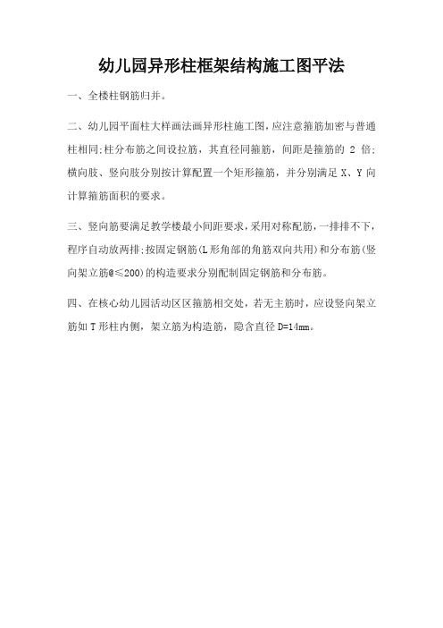 幼儿园异形柱框架结构施工图平法