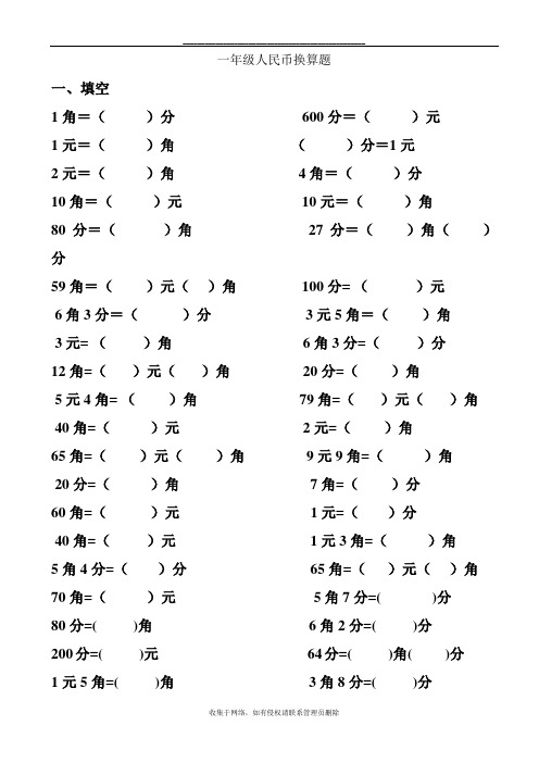 最新一年级人民币试题大集合