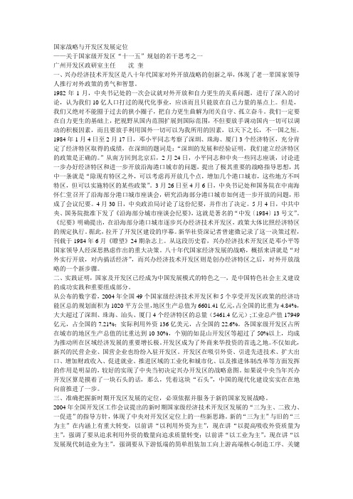 国家战略与开发区发展定位