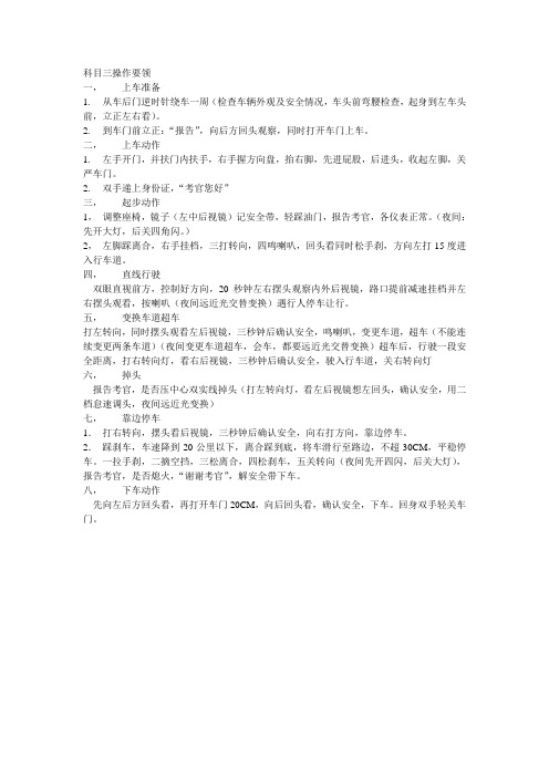 科目三操作要领