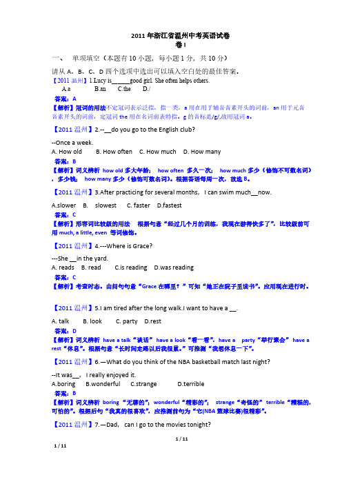 2011年浙江省温州市中考英语试题及答案(解析版)-推荐下载