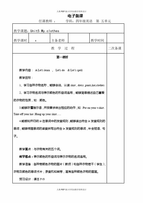 人教版PEP 小学四年级下册英语-Unit 5分课时(2)