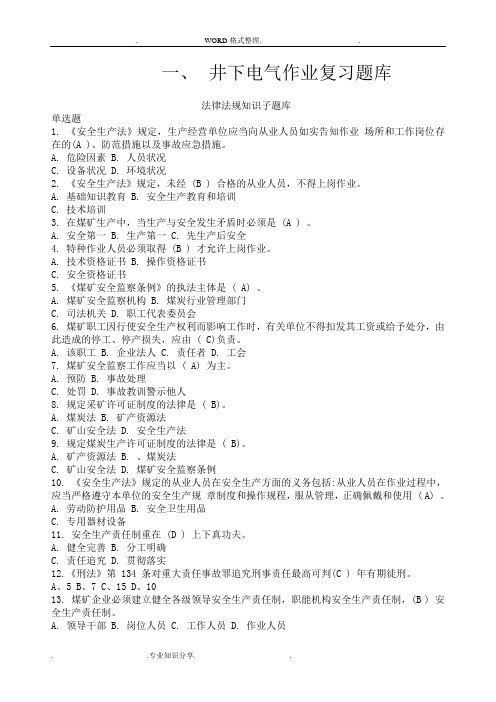 煤矿十大特种作业[国家机考试题库]