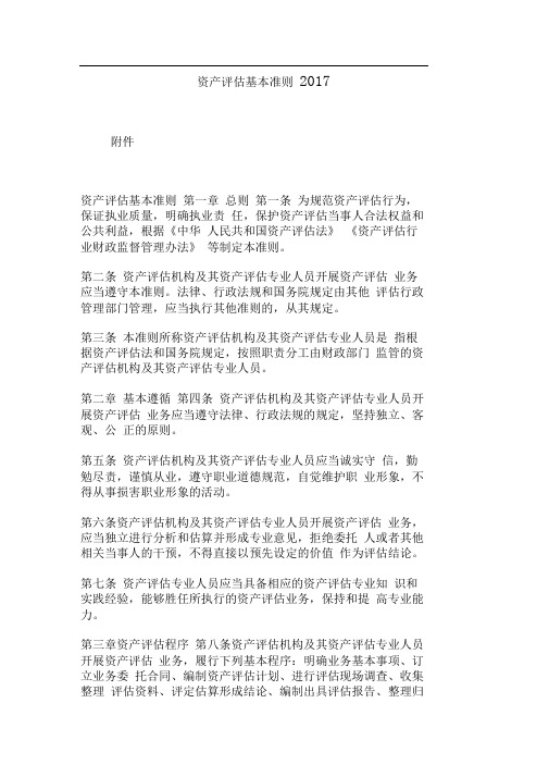 资产评估基本准则2017