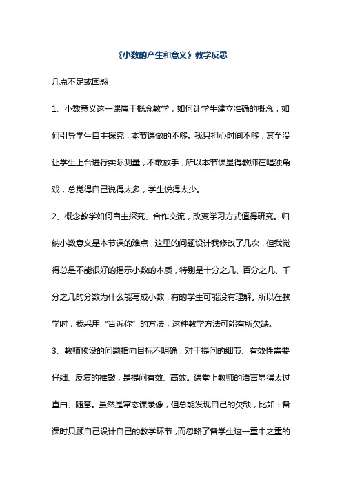 《小数的产生和意义》教学反思