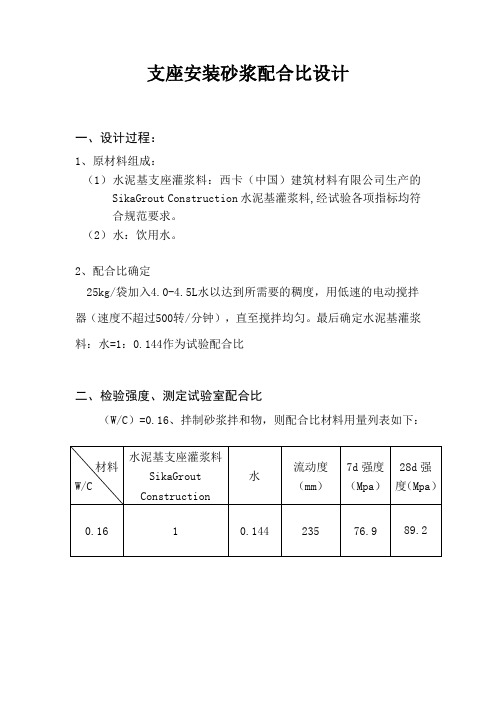 水泥基支座灌浆料配合比