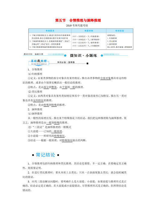 2020版高考数学第六章不等式、推理与证明第五节合情推理与演绎推理学案文(含解析)新人教A版