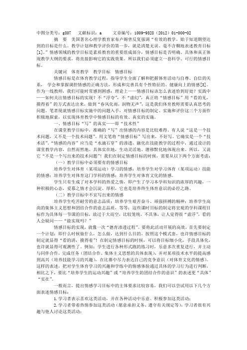 体育课情感目标如何从虚浮走向真实
