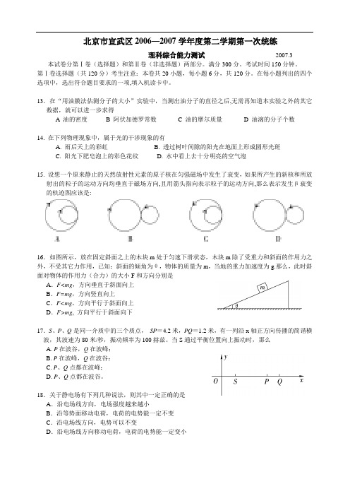 05至08年北京各区高考物理一二三模整理(共73套) 07宣武一模doc