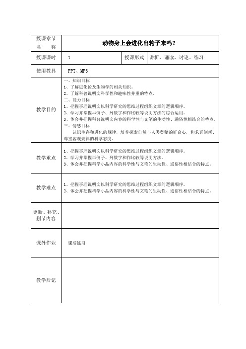 苏教版语文第二册十三、动物身上会进化出轮子来吗