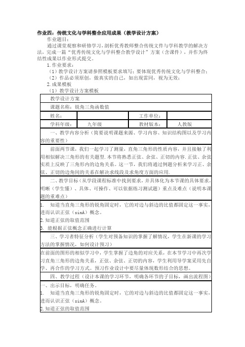 传统文化与学科整合应用成果教学设计方案