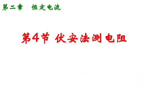 电表改装微课课件