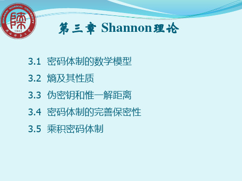 密码学Shannon理论