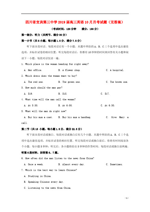 四川省宜宾第三中学2019届高三英语10月月考试题(无答案)