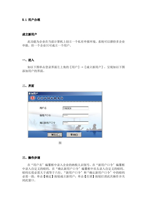 国税纳税申报软件使用培训资料