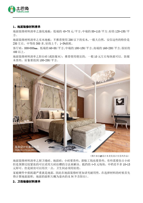 装修材料清单