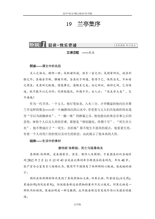 粤教版-语文-高一必修2学案 第4单元19 兰亭集序