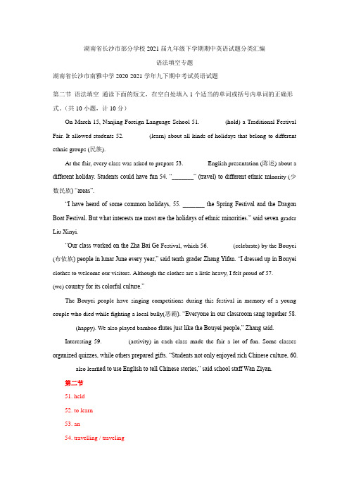 湖南省长沙市部分学校2020-2021学九年级下学期期中英语试题分类汇编：语法填空专题