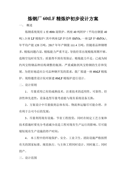 一、 工艺布置 - 凤宝股份