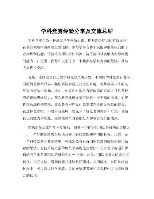 学科竞赛经验分享及交流总结