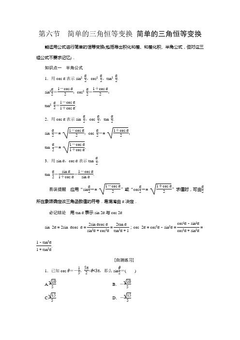 高三数学人教版A版数学(理)高考一轮复习教案简单的三角恒等变换 简单的三角恒等变换1