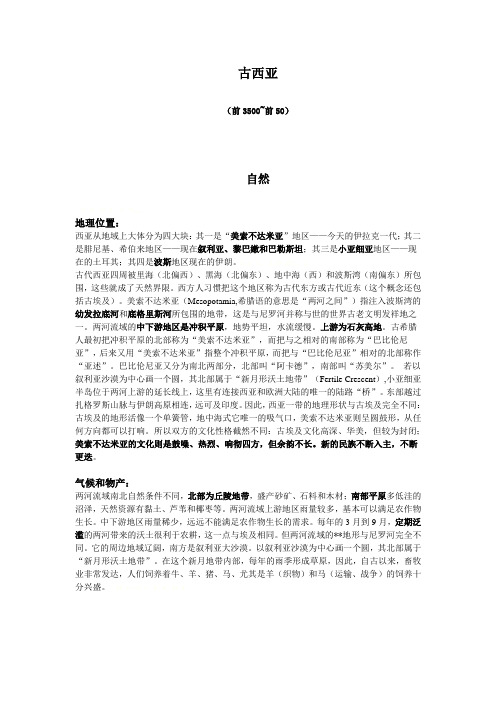 古西亚服装