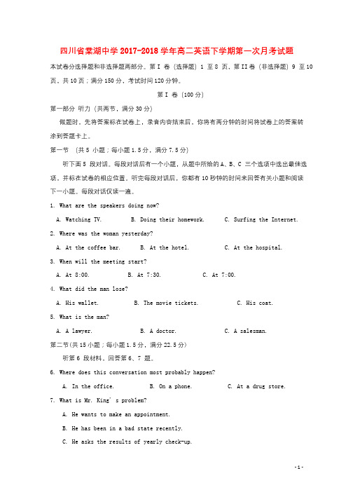 四川省棠湖中学2017_2018学年高二英语下学期第一次月考试题2018061402110