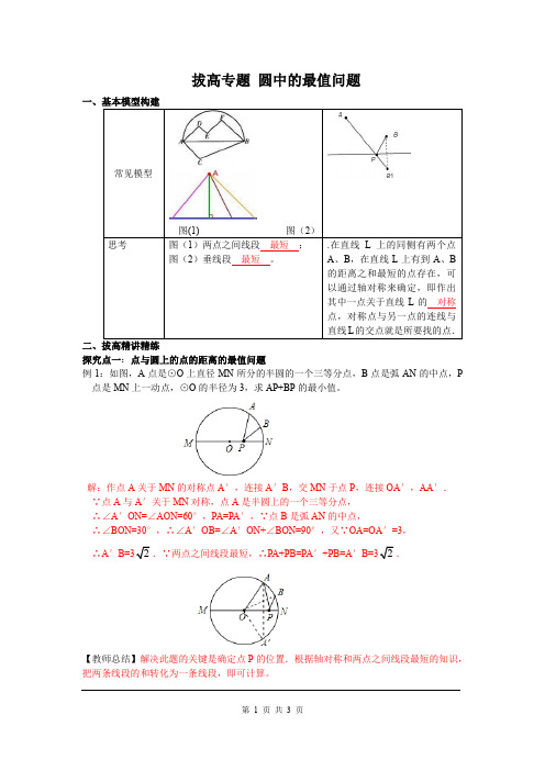 新人教版九年级上册数学17.圆中的最值问题