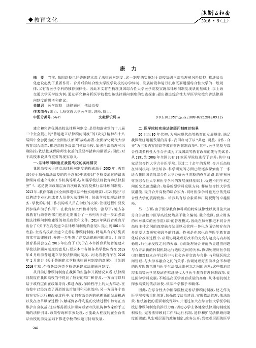 综合性大学医学院校完善法律顾问制度的实践与思考